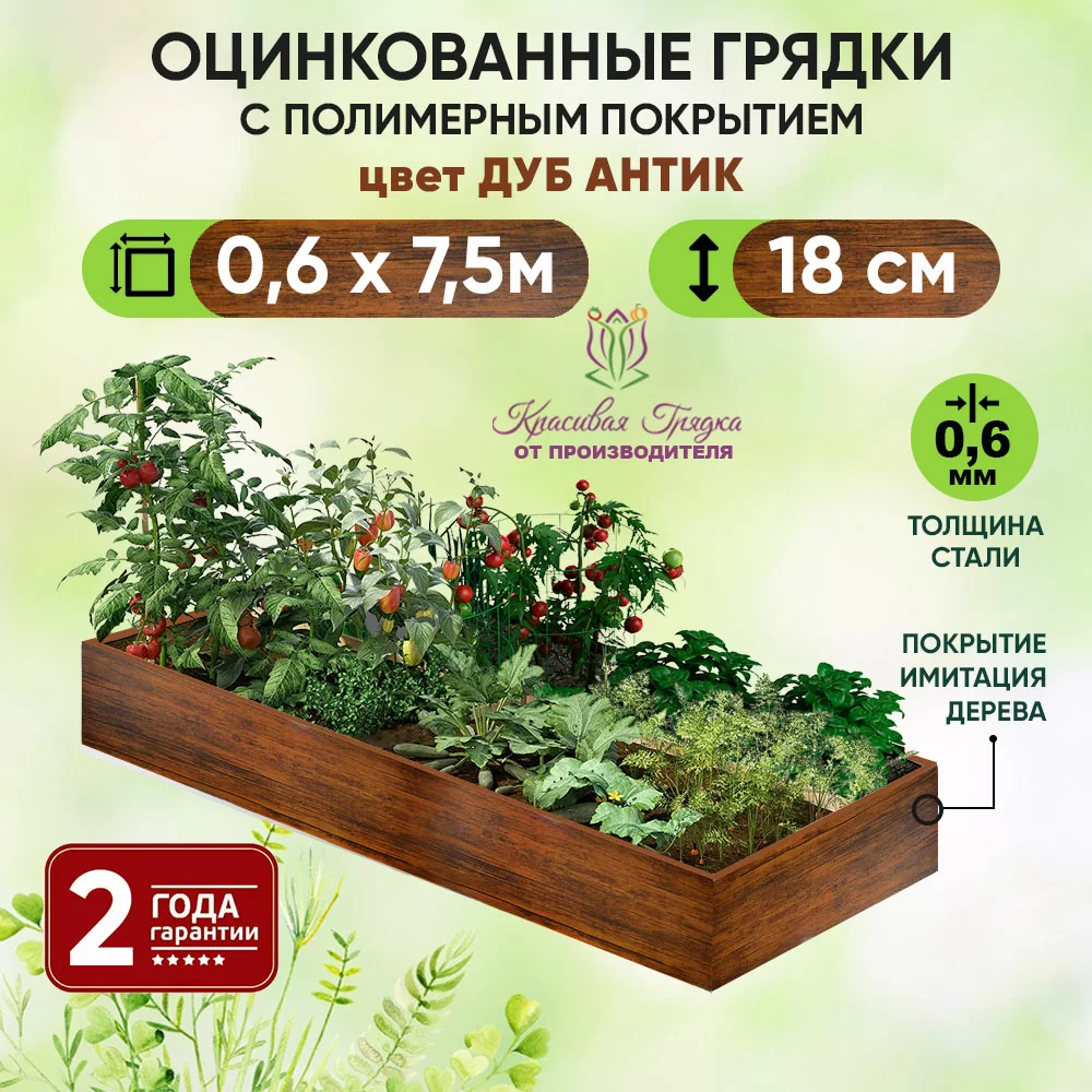 Грядка Дуб Антик (0,6 х 7,5)
